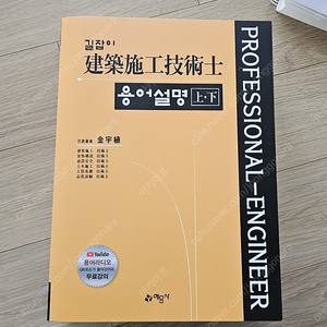 건축시공기술사 새책 용어(새책, 택포, 안전거래 가능)