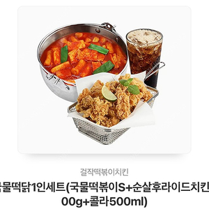 걸작떡볶이 국물떡닭1인세트 기프티콘