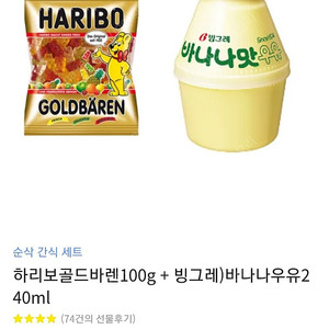 CU 바나나맛우유 하리보 박카스 박카스젤리 팝니다