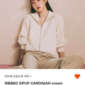 마리떼 ribbed zip-up 가디건 cream (M)