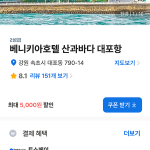 베니키아호텔산과바다 대포항