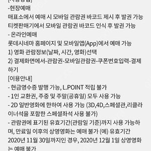 롯데시네마 오늘까지인 예매권 오늘 상영해야함.