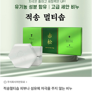 적송 멀티솝 3개(고급 세안 비누)택배가능