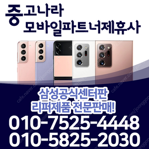 52만원 새폰느낌나는 외관/S급 노트20울트라/깔끔한공기계