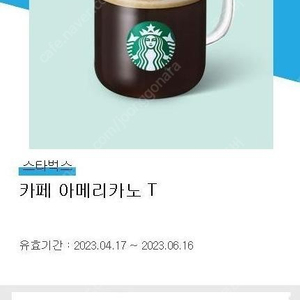 스타벅스 카페 아메리카노 오늘까지 3개 2800원 팝니다