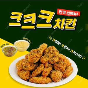 60계 치킨 크크크 치킨 쿠폰 판매합니다