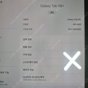 갤러니탭 S8+ 256GB 팝니다