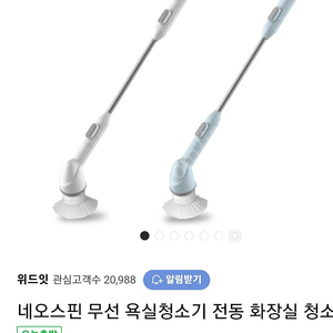 네오스핀 무선 욕실청소기