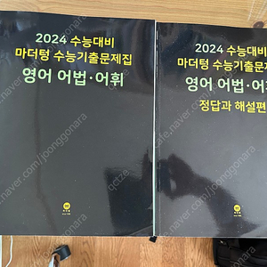 2024 마더텅 영어 어법어휘