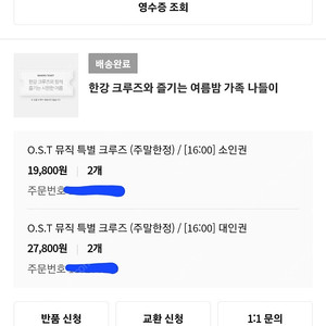 한강 ost뮤직 크루즈 오늘 오루 4시