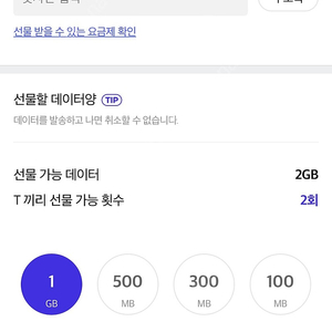 SK 데이터 2GB 팝니다.