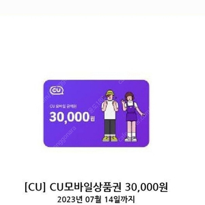 GS 2만 5천권 2장 CU 3만 모바일 상품권팔아요 급처 싸게