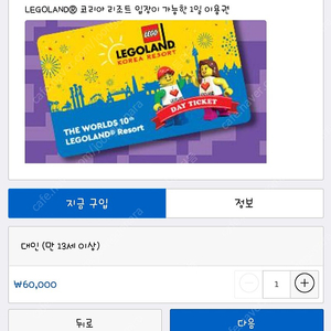 레고랜드 Kids Go Free 기프트 코드