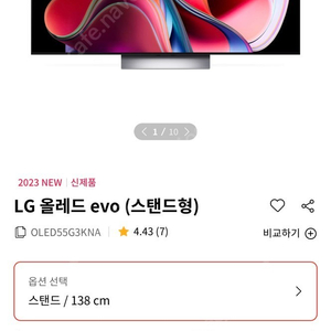 LG올레드 OLED55G3KNA