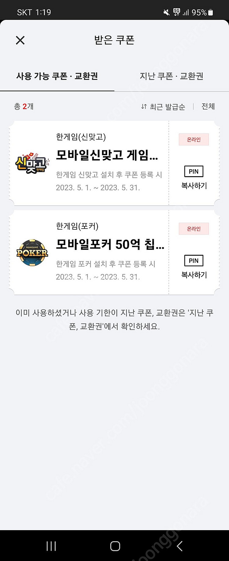 페이코 한게임 모바일 포커+신맞고 일괄 50억칩 쿠폰 ...--0