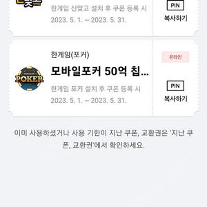 페이코 한게임 모바일 포커+신맞고 일괄 50억칩 쿠폰 판매 모바일신맞고 게임머니3억냥