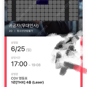 6/25 17:00귀공자무대인사 CGV영등포D열중블1석