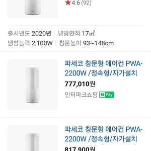 미개봉 파세코 창문형에어컨 화이트 pwa-2200w 팝니다