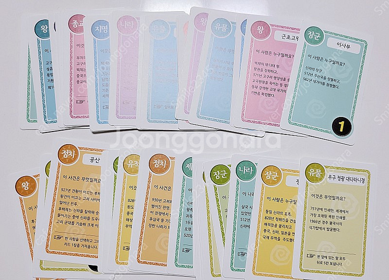 렛츠고 한국사 보드게임--2