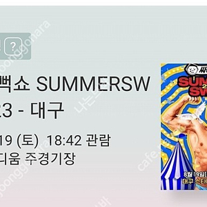 흠뻑쇼 대구 8월19일 스탠딩 sr 1400번대