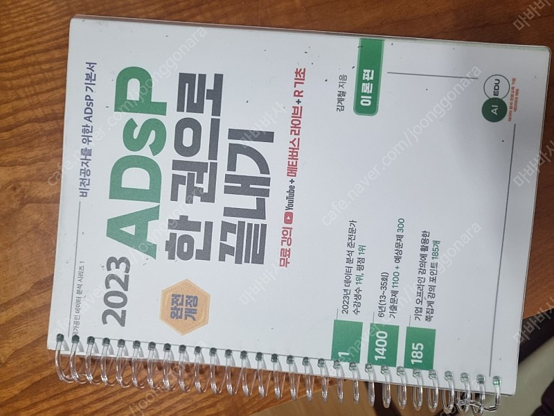 2023 adsp 황소책 분철 판매(1만5천)--1