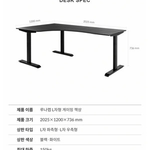 루나랩 게이밍 책상 L형 2000mm