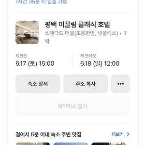 평택 이끌림 클래식 호텔 오늘 숙박 싸게 넘깁니다