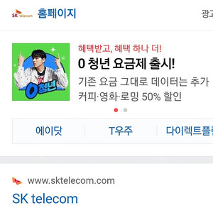 sk 데이터 2가 3천원에 팔아요