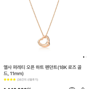 정품) 티파니 엘사 퍼레티 18k 목걸이 11mm