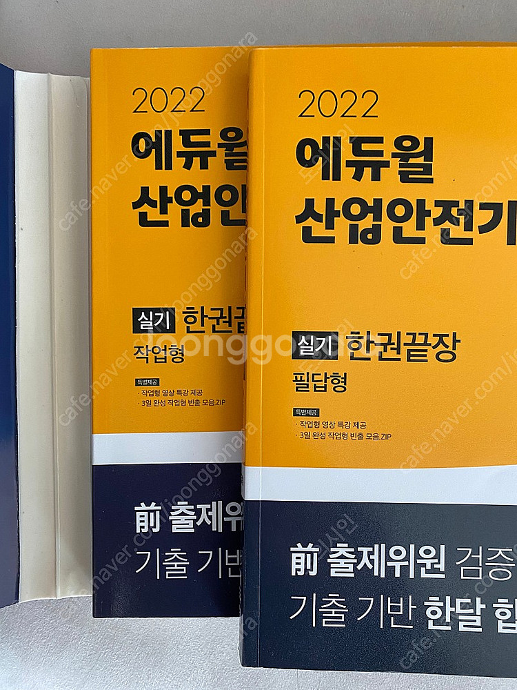 2022 에듀윌 산업안전기사 실기--2