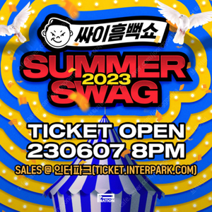 2023 싸이 흠뻑쇼 티켓 양도 (서울, 대구, 부산)