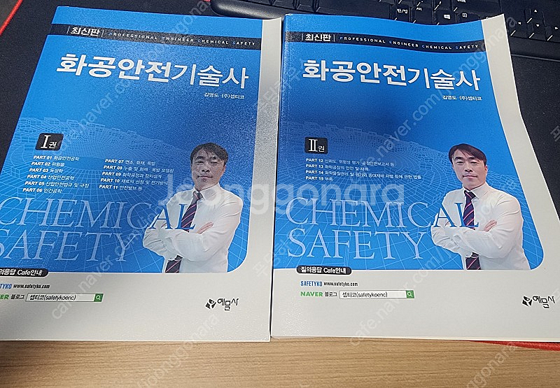 화공안전기술사 예문사 셉티코 김영도 기술사 저 최신판 ...--0