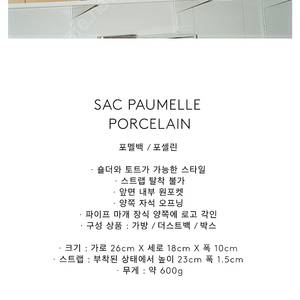 투티에 포멜백 포셀린 색상 판매합니다
