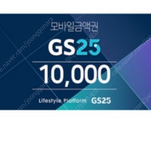 [매입] 편의점 모바일금액권 80% 삽니다. Gs25 cu 세븐