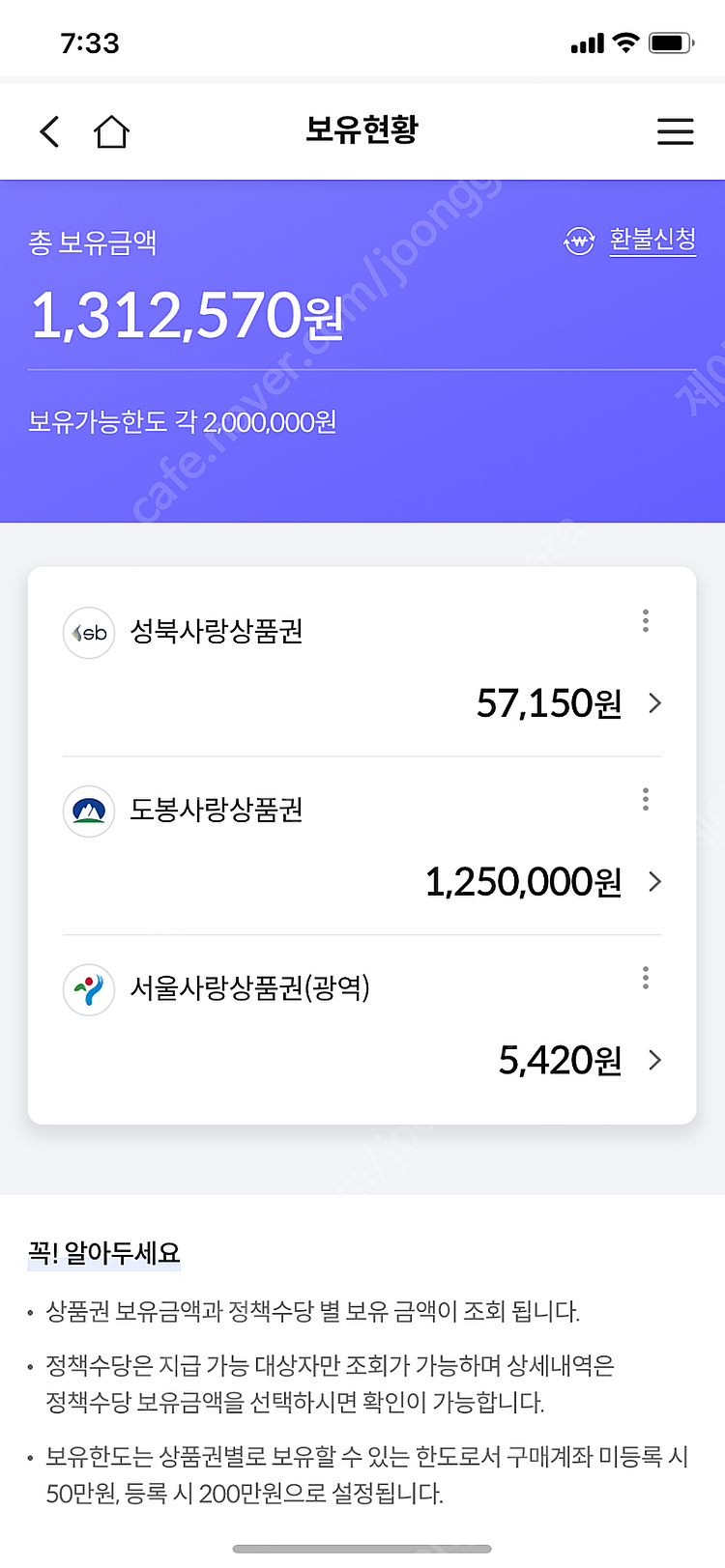 서울페이 도봉구 125만원 있습니다. 8% 해서 1,1... | 기타 티켓/쿠폰/이용권 | 중고나라