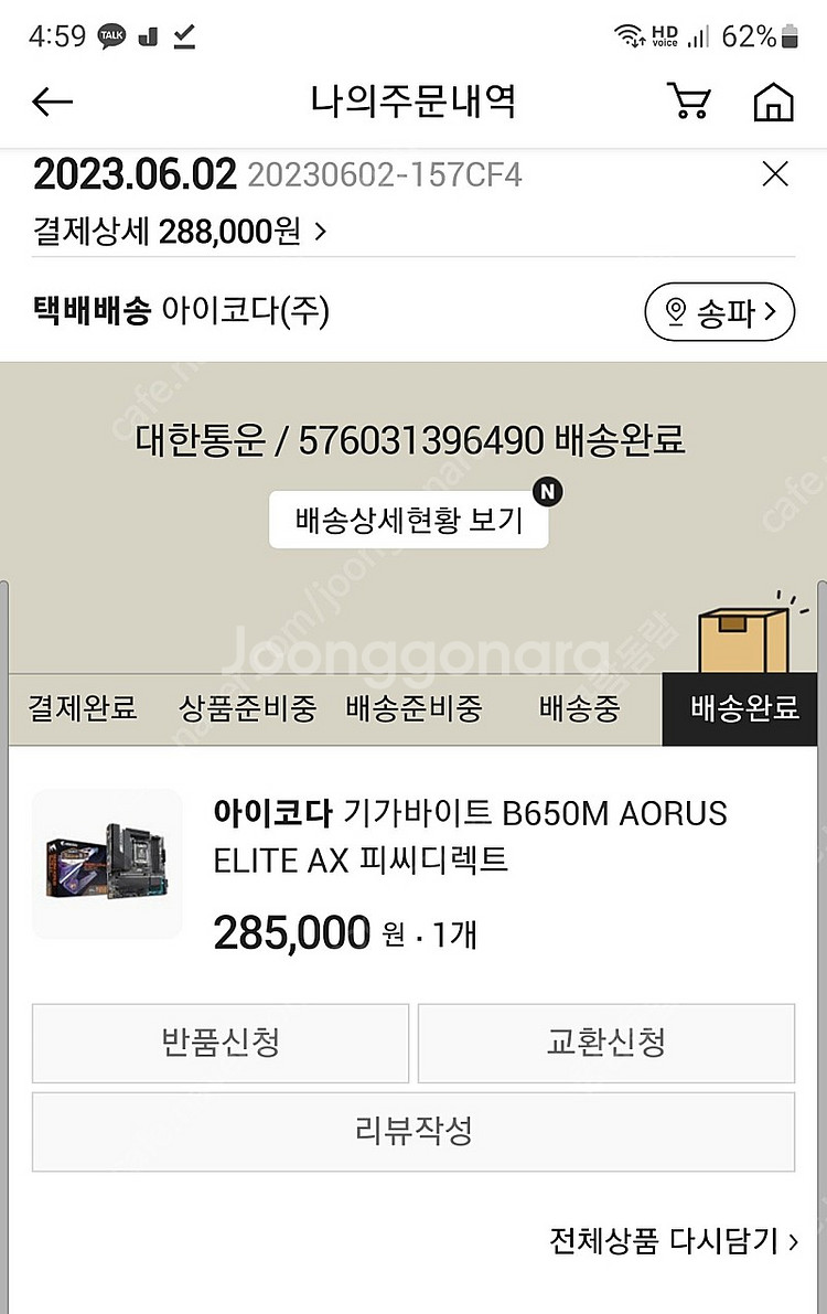 GIGABYTE 기가바이트 B650M AORUS ELI...--2