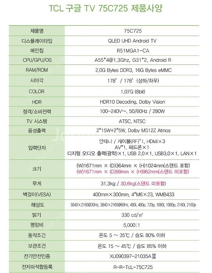 TCL 4K UHD QLED 75인치 구글,안드로이드T--1