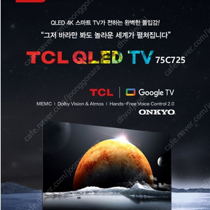 TCL 4K UHD QLED 75인치 구글,안드로이드T