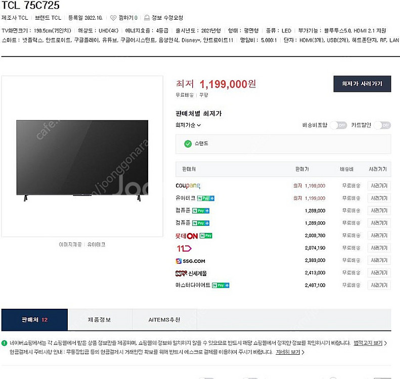 TCL 4K UHD QLED 75인치 구글,안드로이드T--3
