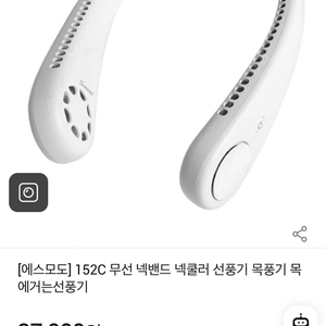 에스모도 넥밴드 넥쿨러 선풍기 새제품