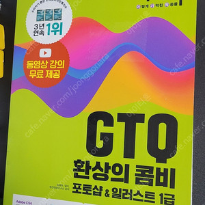 gtq 환상의 콤비 포토샵 일러스트 1급 반값택포