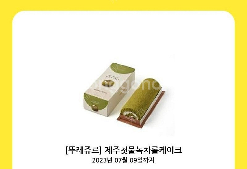 뚜레쥬르 제주첫물녹차롤케이크 15000원 > 11900...--0