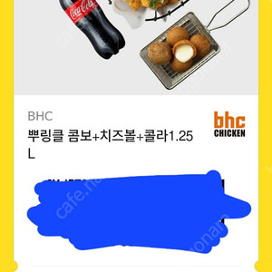 bhc 뿌링클 세트판매해요