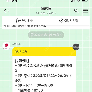 주류박람회 2매 5만원 팝니다~(카톡전송)