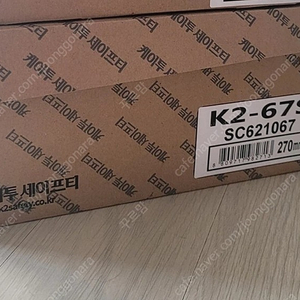 K2 안전화 케이투 케이투세이프티 안전화 K2-67S 270mm 미개봉