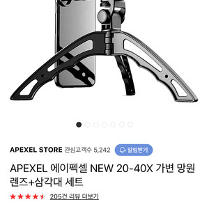 APEXEL 에이펙셀 20-40배율 스마트폰 망원렌즈 삼각대 풀세트