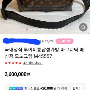 루이비통 메신저백