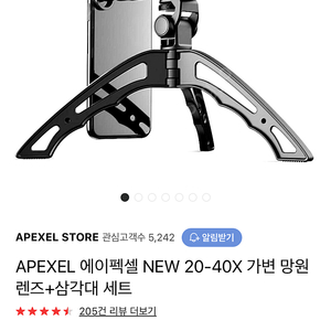 APEXEL 에이펙셀 20-40배율 스마트폰 망원렌즈 삼각대 풀세트 2만원