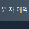 용과같이7 외전 스팀월렛 70% 에 구매 원합니다.