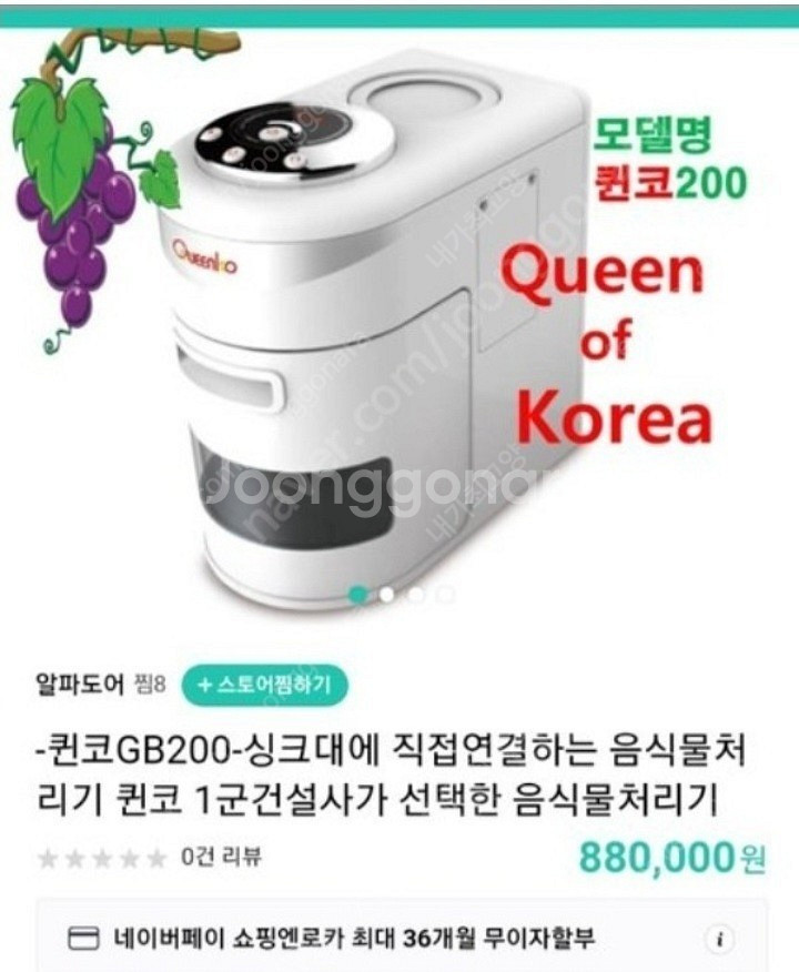 퀸코음식물처리기--4